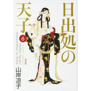 新品 / 日出処の天子 完全版 (1-7巻 全巻) 全巻セット : 漫画全巻