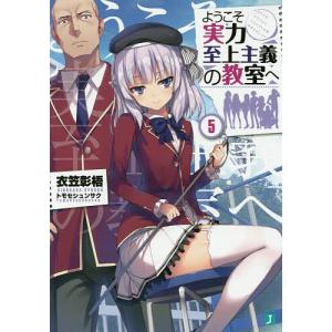 【中古】ようこそ実力至上主義の教室へ　コミック　1-12巻セット ようこそ実力至上主義の教室へ コミック 1-12巻セット | 一乃ゆゆ |本