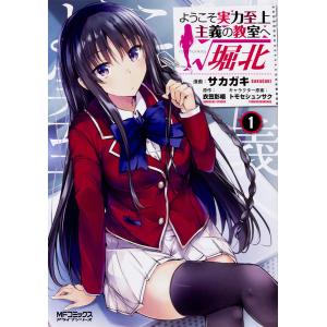 2月下旬より発送予定 / 新品 ようこそ実力至上主義の教室へ (1-12巻 最