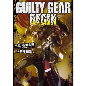 Guilty Gear Begin 石渡太輔 監修イラスト根岸和哉 最安値 価格比較 Yahoo ショッピング 口コミ 評判からも探せる