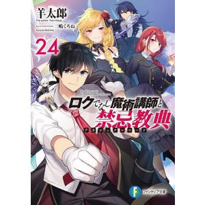 新品 / ライトノベル 魔女の旅々 (全24冊) 全巻セット : 漫画全巻