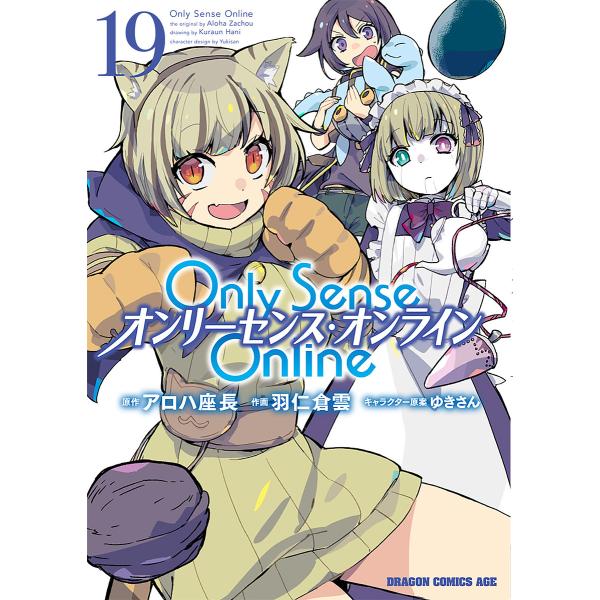Only Sense Online 19/アロハ座長/羽仁倉雲