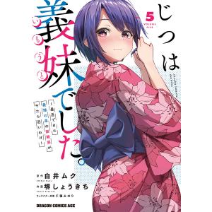 【白井ムクサイン入り】じつは義妹(いもうと)でした。1&2冊セット 白井ムクサイン入り】じつは義妹(いもうと)でした。1&2冊セット 兄妹愛