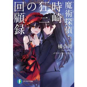 ようこそ実力至上主義の教室へ 2年生編12.5/衣笠彰梧 : bookfan