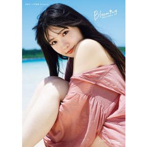 Blooming 坂倉花1st写真集/坂倉花/HIROKAZU