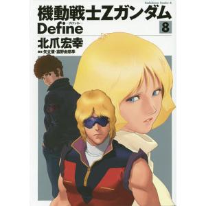 翌日発送・機動戦士ZガンダムDefine 22/北爪宏幸 : Honya