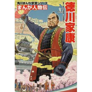 新品 / 角川まんが学習 まんが人物伝シリーズ (全28冊) 全巻セット