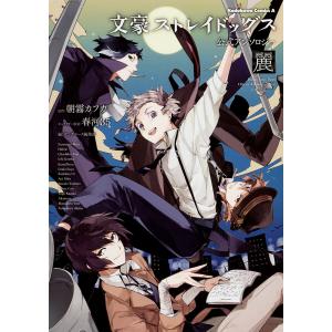 ☆文豪ストレイドッグス/漫画全巻セット◇C≪1〜26巻(既刊 ☆文豪ストレイドッグス/漫画全巻セット◇C≪1〜26巻(既刊
