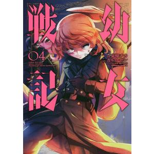 幼女戦記 14/カルロ・ゼン : bookfanプレミアム - 通販 - Yahoo