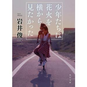 打ち上げ花火、下から見るか?横から見るか?/岩井俊二/大根仁/永地