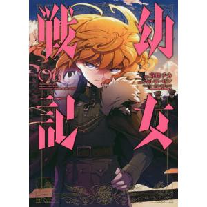 幼女戦記 07/東條チカ/カルロ・ゼン : bookfanプレミアム - 通販