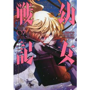 幼女戦記 01/東條チカ/カルロ・ゼン : bookfanプレミアム - 通販