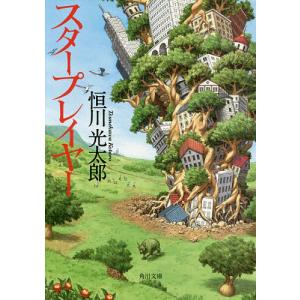 著者サイン本】ジャガーワールド/恒川光太郎 : 大垣書店Yahoo!店