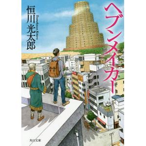 著者サイン本】ジャガーワールド/恒川光太郎 : 大垣書店Yahoo!店
