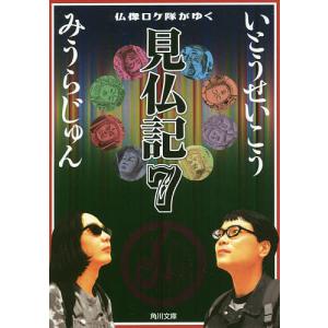 見仏記 6/いとうせいこう/みうらじゅん : bookfan - 通販 - Yahoo