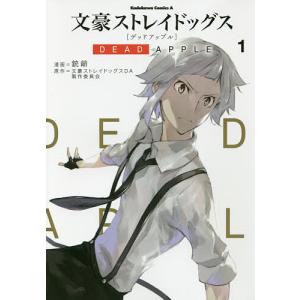 新品 / 文豪ストレイドッグス (1-28巻 最新刊) +オリジナル収納BOX付