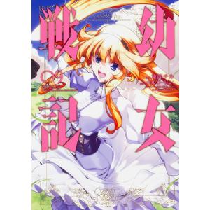 幼女戦記 07/東條チカ/カルロ・ゼン : bookfanプレミアム - 通販