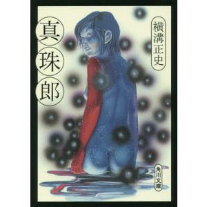 悪霊島 下/横溝正史 : bookfanプレミアム - 通販 - Yahoo!ショッピング