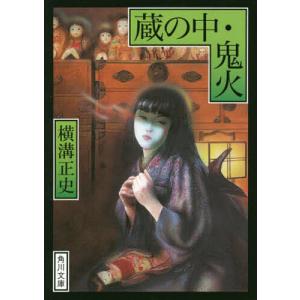 悪霊島 下/横溝正史 : bookfanプレミアム - 通販 - Yahoo!ショッピング