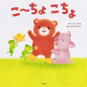 がんばれはぶらしハーマン/木村裕一/田中四郎/子供/絵本 : bookfan