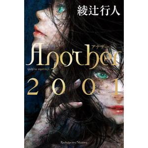 最高傑作 綾辻行人のおすすめ人気ランキング10選 人気の館シリーズも セレクト Gooランキング