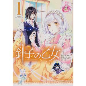 新品 / 悪女は砂時計をひっくり返す (1-10巻 最新刊) 全巻セット