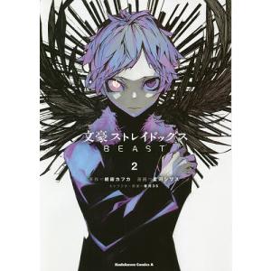 新品 / 文豪ストレイドッグス BEAST (1-4巻 全巻) 全巻セット : 漫画