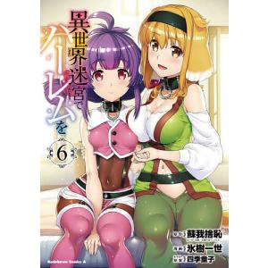 2月中旬より発送予定 / 新品 異世界迷宮でハーレムを (1-12巻 最新刊