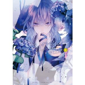 Mr.マロウブルー 1 / サマミヤアカザ