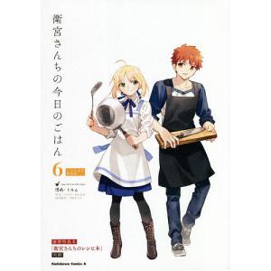 新品 / 衛宮さんちの今日のごはん (1-12巻 最新刊) 全巻セット : 漫画 