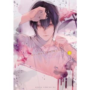 Mr.マロウブルー 2 / サマミヤアカザ