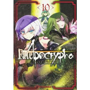 Fate/Apocrypha 10/石田あきら/東出祐一郎/TYPE−MOON｜bookfan