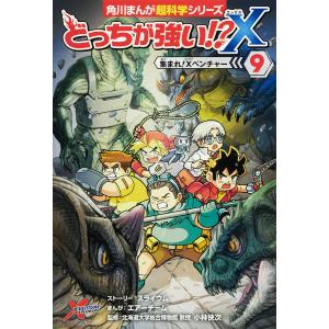 ★ どっちが強い!? どっちが強い!?X シリーズ　全30冊セット まとめ売り 新品 / どっちが強い!?X (全12冊) 全巻セット : 漫画全巻ドットコム