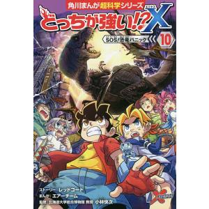 新品 / どっちが強い!?X (全12冊) 全巻セット : 漫画全巻ドットコム