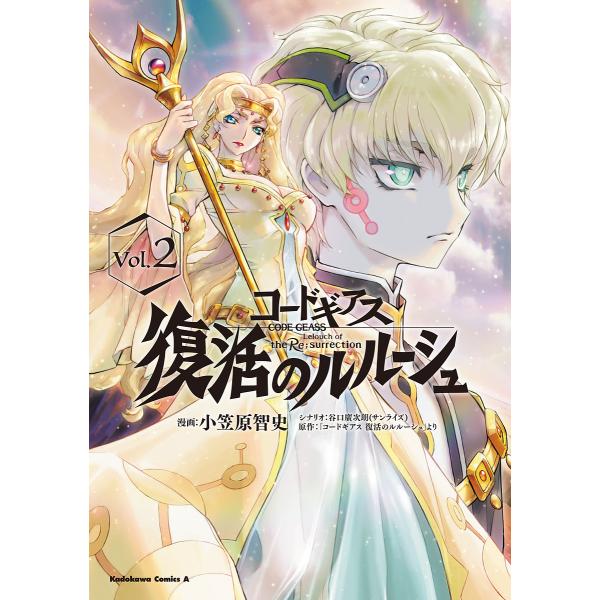 コードギアス復活のルルーシュ Vol.2/小笠原智史/谷口廣次朗