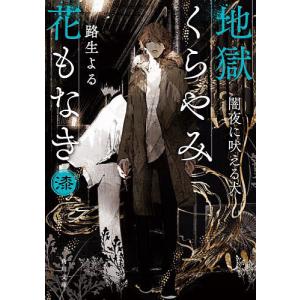 魔入りました!入間くん VOL.44/西修 : bookfanプレミアム - 通販