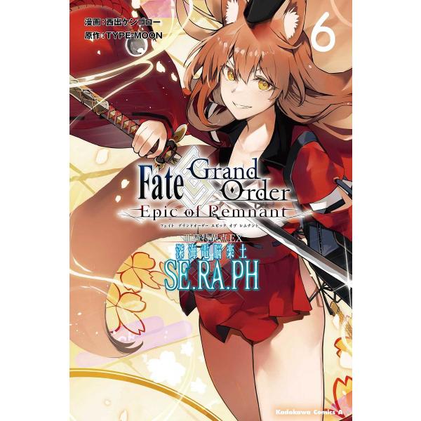 Fate/Grand Order‐Epic of Remnant‐亜種特異点EX(エクストラ)深海電...