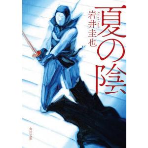 新参者/東野圭吾 : bookfanプレミアム - 通販 - Yahoo!ショッピング