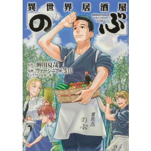 異世界居酒屋「のぶ」（1〜20巻セット） : マンガ屋アニメ屋 Yahoo