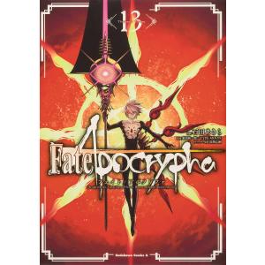 Fate/Apocrypha 13/石田あきら/東出祐一郎/TYPE−MOON｜bookfan