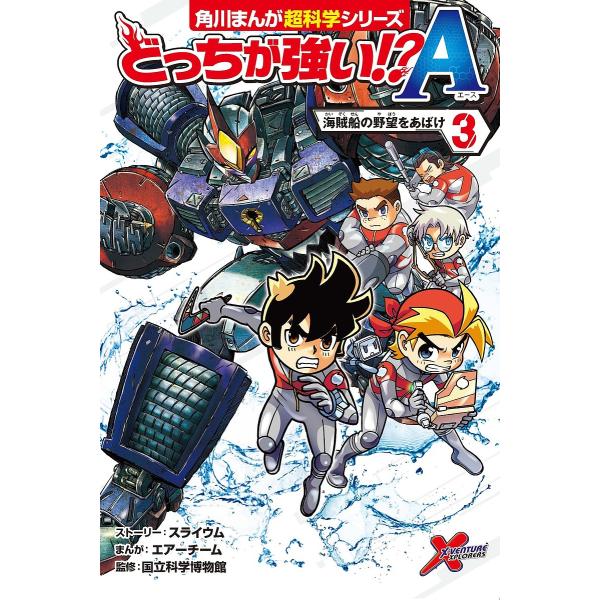 どっちが強い!?A(エース) 3/エアーチーム/スペンサー倫亜