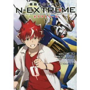 機動戦士ガンダムN-EXTREME 1/水口鷹志/チーム・バレルロール/協力矢立肇