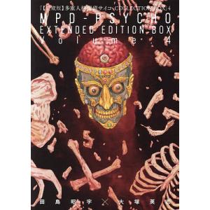 新品 / 【愛蔵版】多重人格探偵サイコ COLLECTION BOX (vol.1-4) 全巻