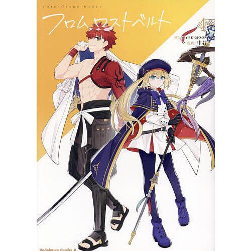 Fate/Grand Orderフロムロストベルト 4/TYPE−MOON/中谷