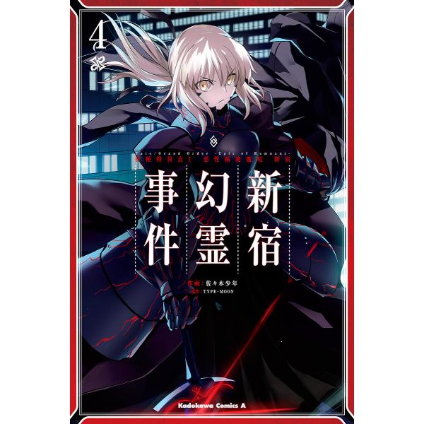 Fate/Grand Order‐Epic of Remnant‐亜種特異点1悪性隔絶魔境新宿 新宿...