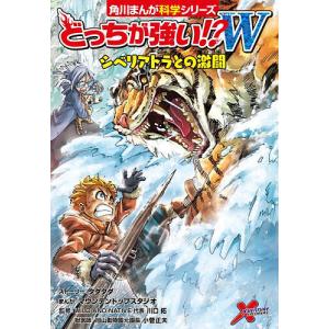 2025年12月】角川まんが科学シリーズ どっちが強い（学習まんが学習