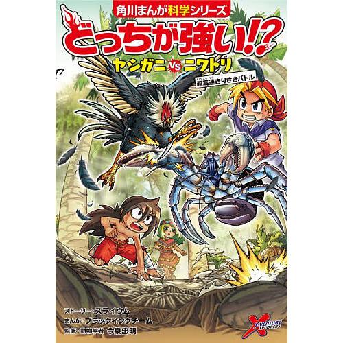 どっちが強い!?ヤシガニVSニワトリ 超高速きりさきバトル/スライウムストーリーブラックインクチーム...