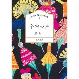 妄想銀行/星新一 : bookfanプレミアム - 通販 - Yahoo!ショッピング