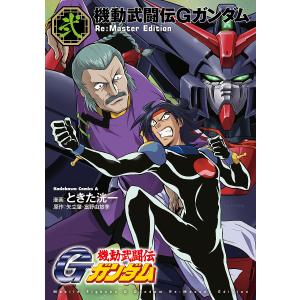 機動武闘伝Gガンダム 3/ときた洸一/矢立肇/富野由悠季 : bookfan