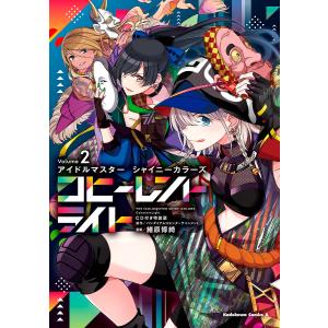 アイドルマスターシャニマス コヒーレントライト2の買取情報